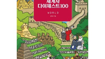 역대급! 세계사다이제스트 할인 & 꿀팁 후기 🍯